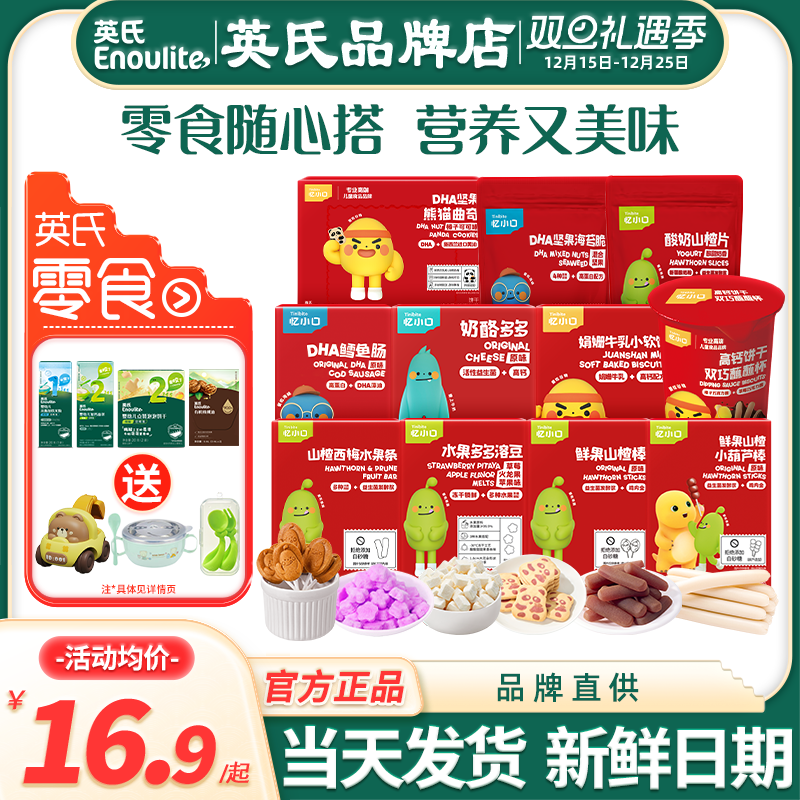 英氏忆小口山楂棒亿小口饼干水果溶豆英式鳕鱼肠送宝宝婴儿童零食