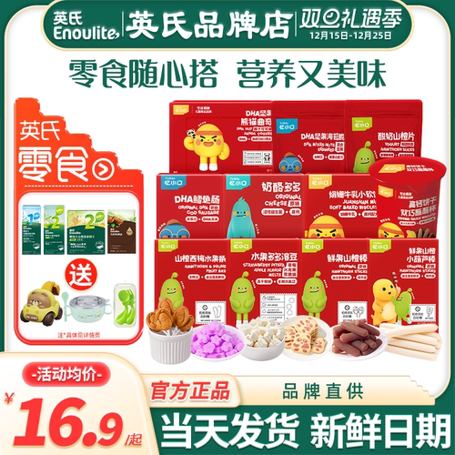英氏忆小口山楂棒鳕儿童零食饼干