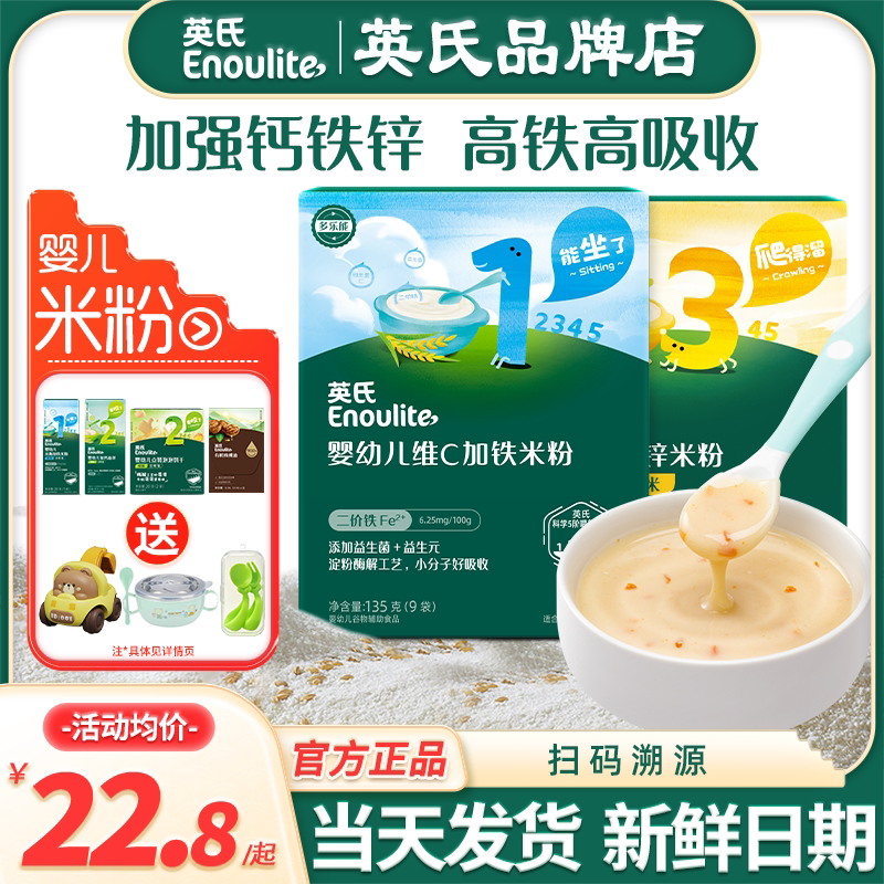 英氏米粉盒装婴儿高铁米粉宝宝辅食英式米粉官方儿童旗舰营养米糊