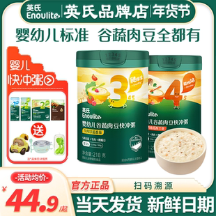 英氏快冲粥婴儿辅食粥速食宝宝冲冲粥糊米粉英式快充粥冲泡粥4段