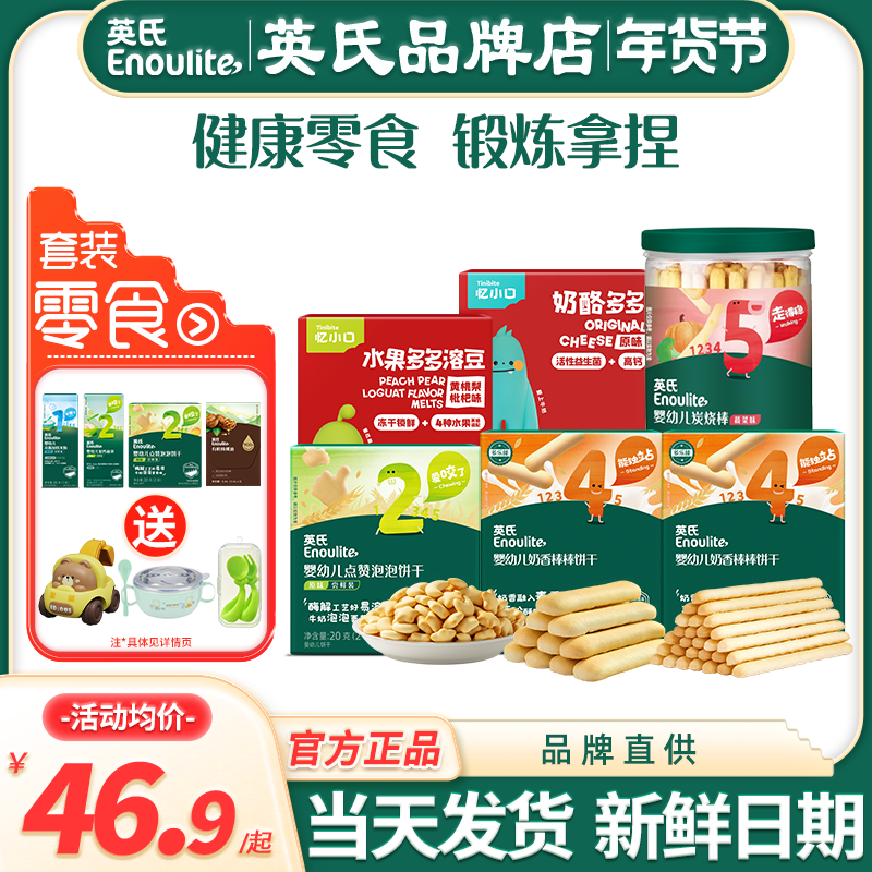 英氏手指磨牙饼干奶酪溶豆英式炭烧棒饼干儿童零食送婴儿宝宝辅食,婴童食品,磨牙棒,淘宝优惠券,粉丝福利购,淘宝优惠卷