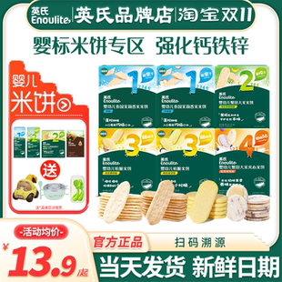 英氏米饼原味1234段宝宝零食蟹田英式 米饼官方松脆米饼婴儿辅食