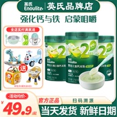 英氏米粉2段婴幼儿高铁米粉试用装 米粉二段营养米糊 宝宝辅食英式