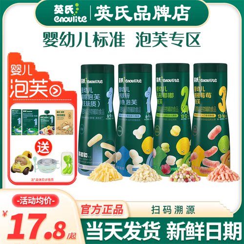 英氏泡芙婴儿零食入口易溶