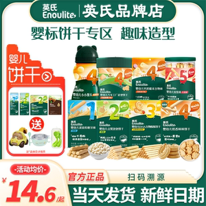 英氏小馒头婴儿炭烧棒宝宝零食英式磨牙棒手指饼干旗舰儿童谷物棒