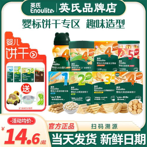 英氏小馒头磨牙手指饼干婴儿零食
