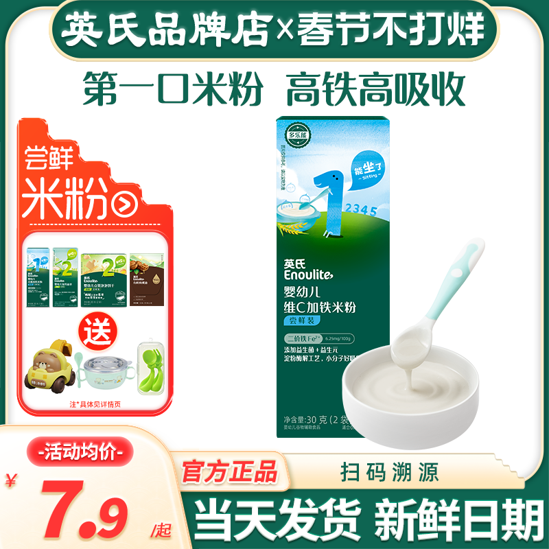 英氏米粉试用装尝鲜婴儿高铁米粉试用装英式米粉试吃宝宝辅食米糊