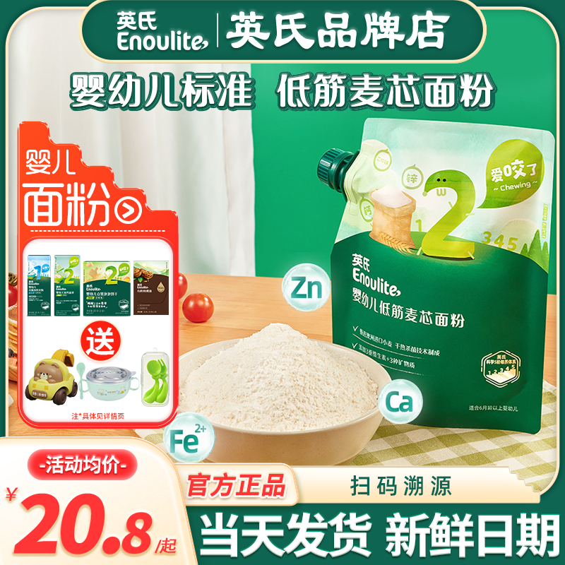 英氏低筋面粉辅食宝宝婴儿面粉小包装英式低筋面粉烘焙家用蛋糕粉