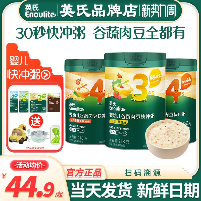 英氏快冲粥速食冲泡宝宝营养辅食粥婴儿米粉英式快充粥米糊谷物粥