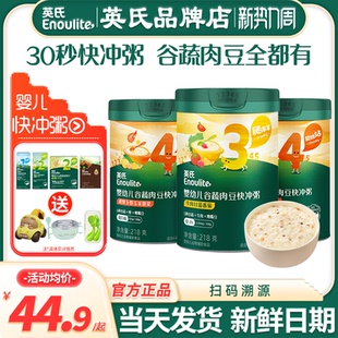 英氏快冲粥速食冲泡宝宝营养辅食粥婴儿米粉英式 快充粥米糊谷物粥