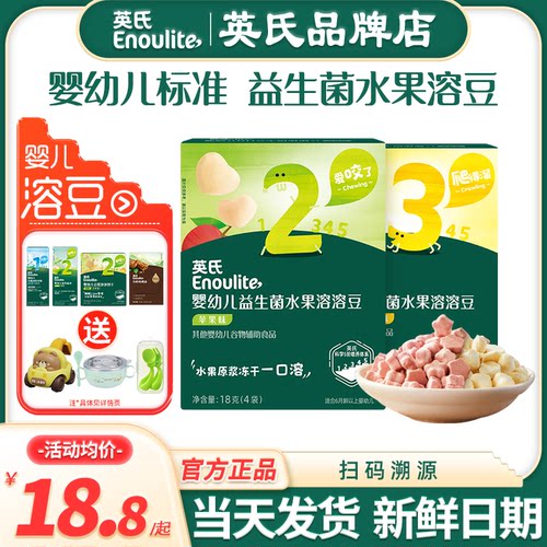 英氏益生菌水果溶豆婴儿零食