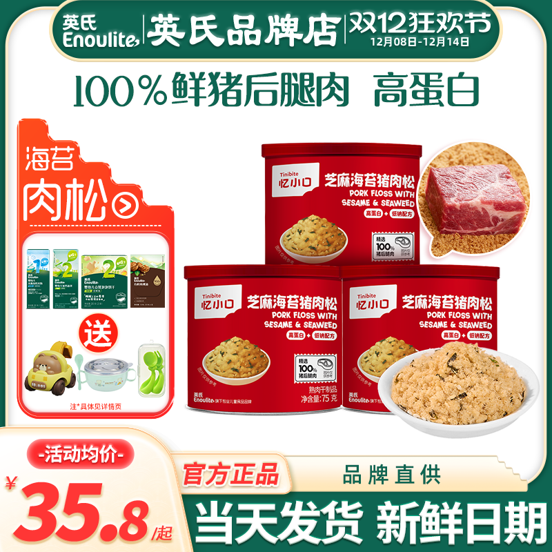 英氏忆小口芝麻海苔肉松