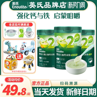 英氏米粉2段婴幼儿高铁米粉试用装 米粉二段营养米糊 宝宝辅食英式
