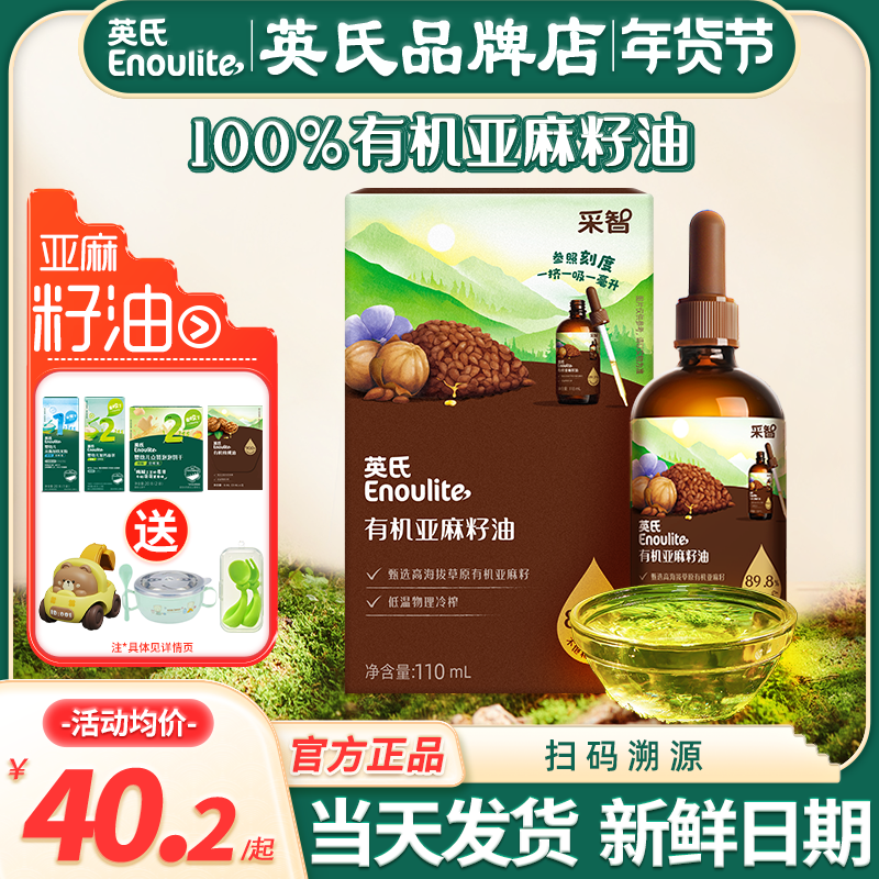 英氏有机亚麻籽油食用油牛油果油热炒英式核桃油送宝宝婴幼儿辅食