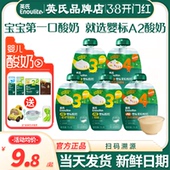 英氏酸奶宝宝酸奶无添加白糖婴儿标酸奶儿童零食英式 酸奶宝宝零食