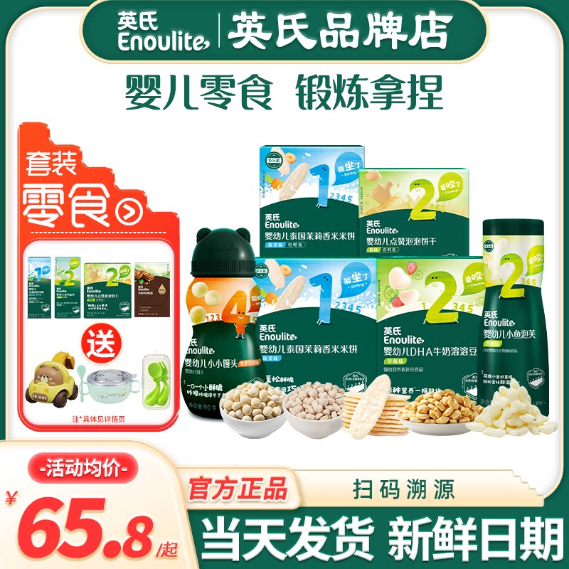 英氏婴幼儿小零食小馒头泡芙溶豆英式米饼儿童磨牙饼干宝宝零食