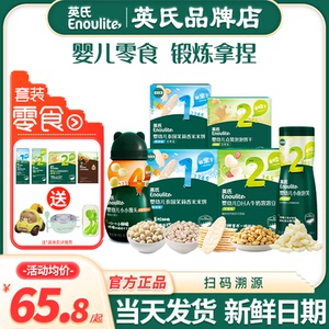 英氏婴幼儿小零食小馒头泡芙溶豆英式米饼儿童磨牙饼干宝宝零食