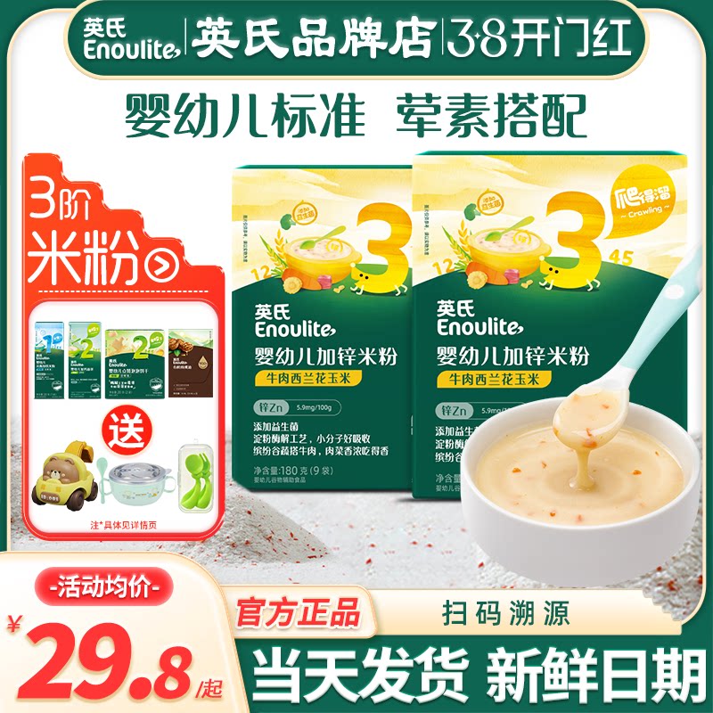 英氏米粉3段婴儿高铁米粉宝宝辅食英式米粉三阶段官方儿童米糊粉