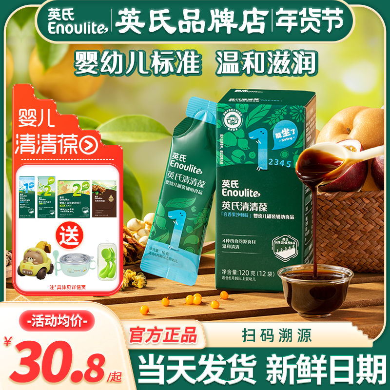 英氏清清葆奶伴侣婴幼儿清火宝英式清清葆官方的旗舰菊花晶婴幼儿