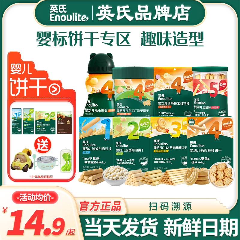英氏小馒头婴儿炭烧棒宝宝零食英式磨牙棒手指饼干旗舰儿童谷物棒