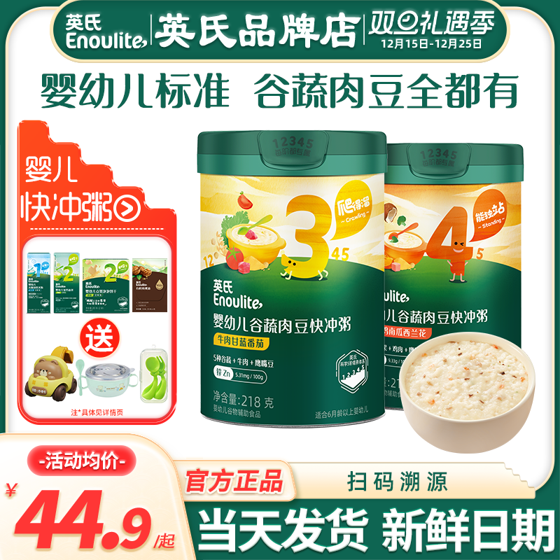 英氏快冲粥婴儿辅食粥