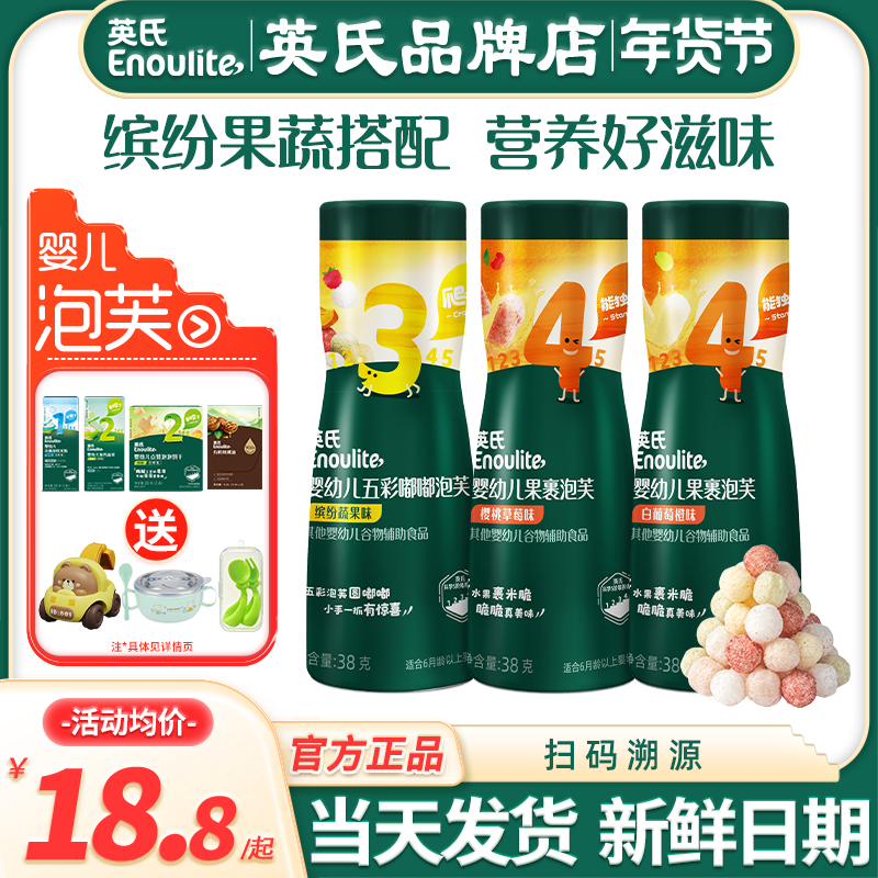 英氏泡芙五彩嘟嘟果裹泡芙无添加盐婴儿零食英式泡芙官方宝宝辅食