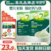 英氏米粉二段婴幼儿辅食英式 高铁米粉二阶官方 旗舰米粉宝宝米糊