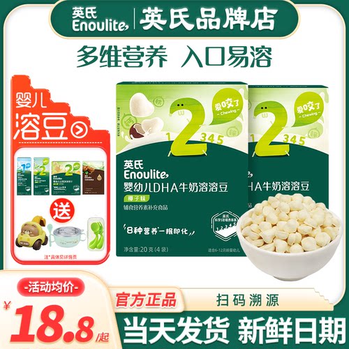 英氏婴儿DHA溶豆宝宝零食