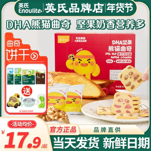 英氏忆小口DHA熊猫曲奇饼干儿童磨牙手指饼干英式饼干送宝宝零食