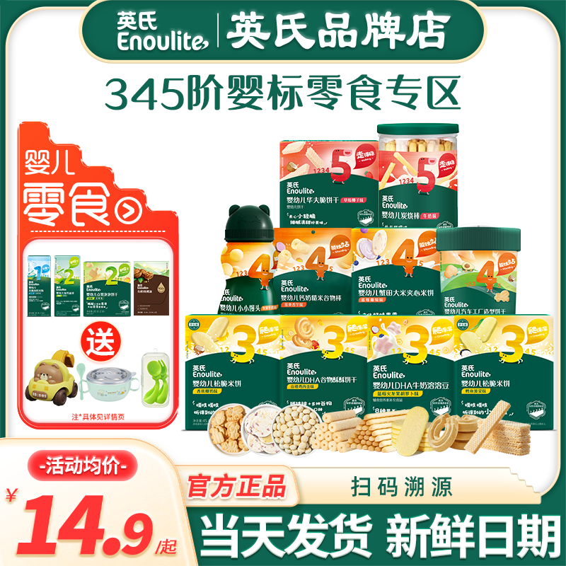 英氏零食溶豆婴儿小馒头宝宝磨牙手指饼干英式米饼儿童谷物炭烧棒