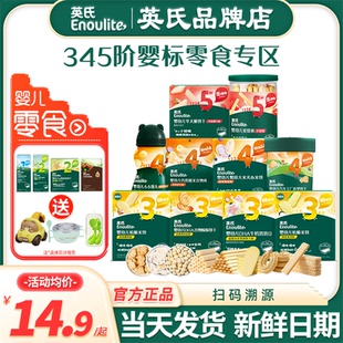 英氏零食溶豆婴儿小馒头宝宝磨牙手指饼干英式 米饼儿童谷物炭烧棒