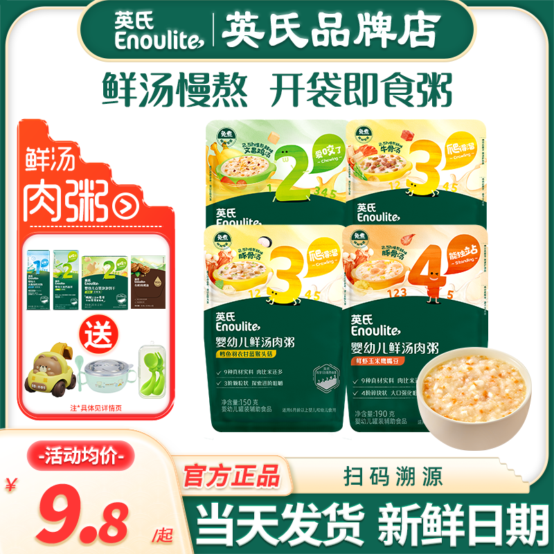 英氏辅食粥婴儿鲜汤肉粥即食粥冲泡速食粥宝宝辅食英式粥儿童米糊