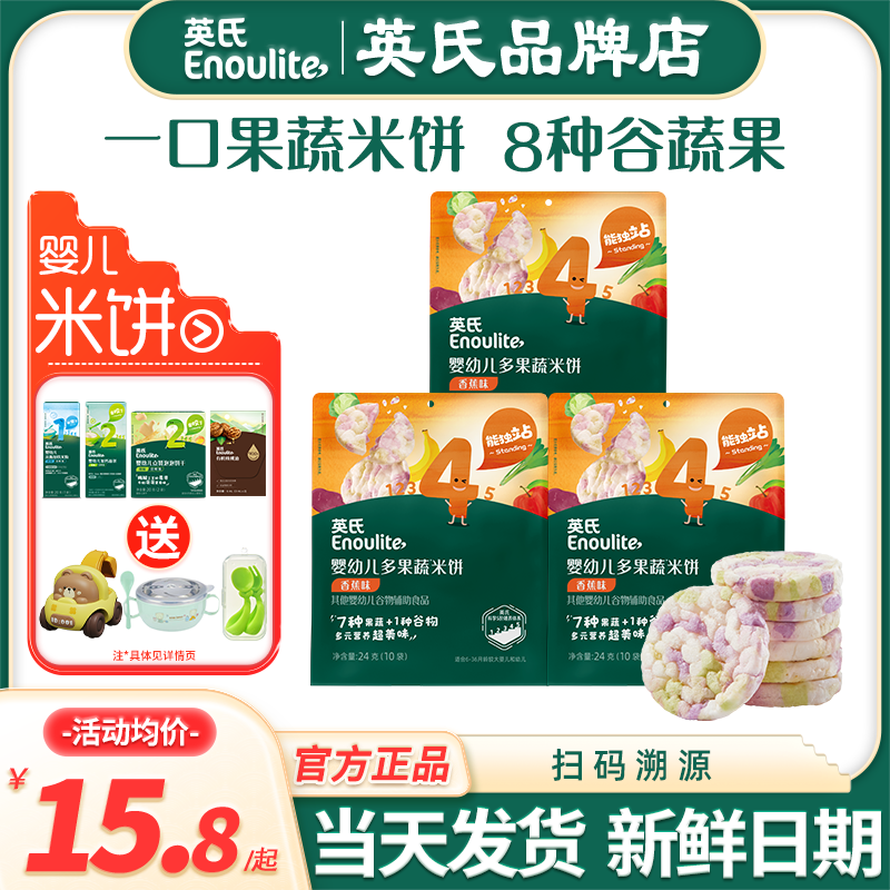 英氏婴幼儿小零食彩蔬米果脆磨牙饼干宝宝米饼英式饼干儿童零食
