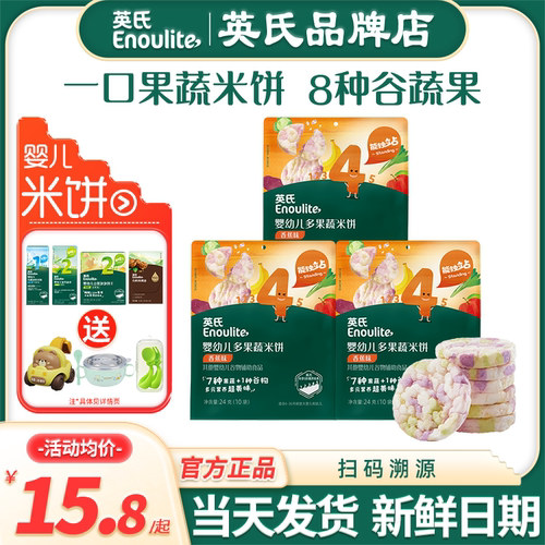 英氏婴儿零食果蔬米饼