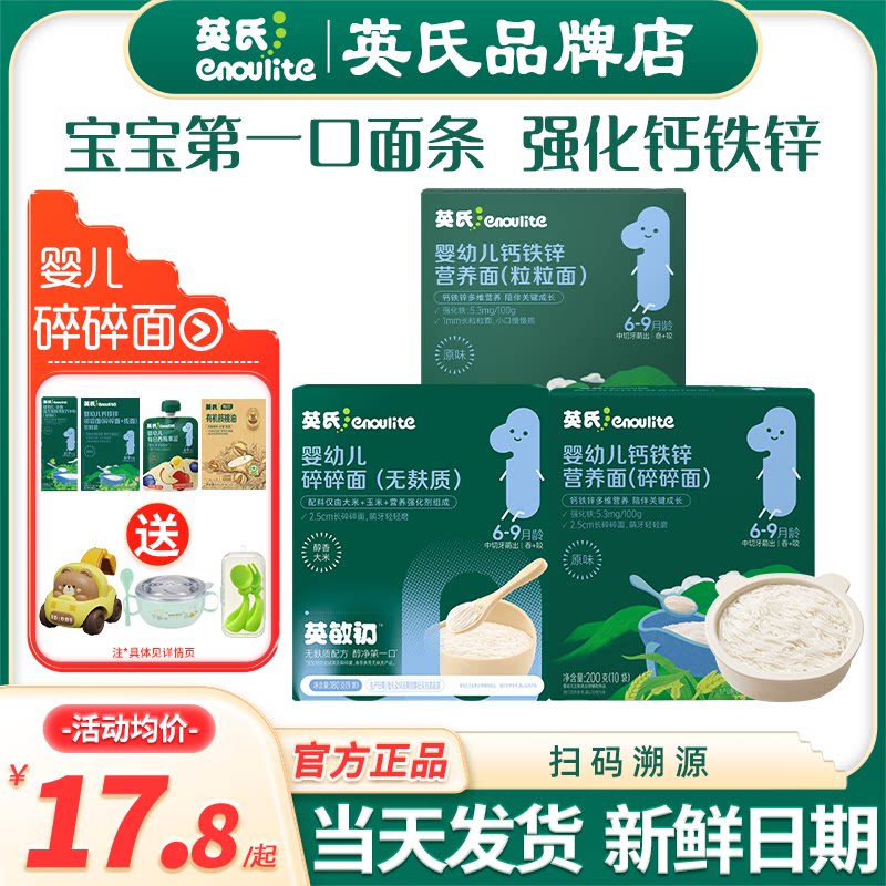 英氏碎碎面条婴儿粒粒面宝宝辅食英式碎碎面条6个月无麸质面条