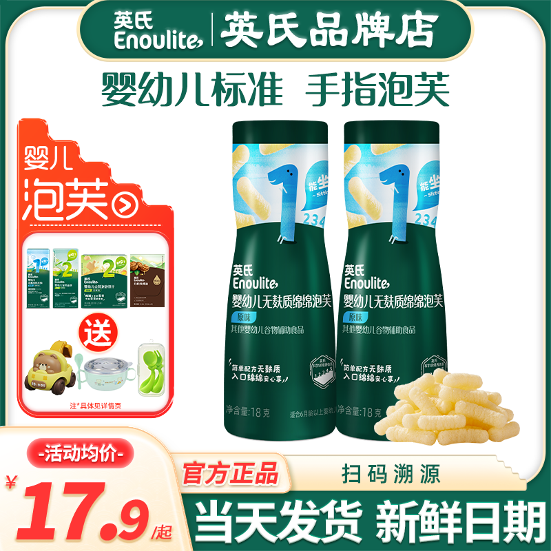 英氏泡芙小零食手指泡芙婴儿6个月宝宝辅食英式泡芙条棒旗舰儿童