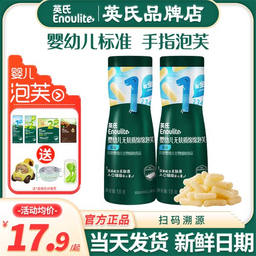 英氏泡芙婴儿零食手指泡芙