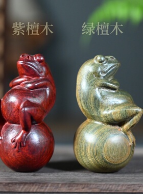 自在木雕小摆件紫檀木可爱青蛙
