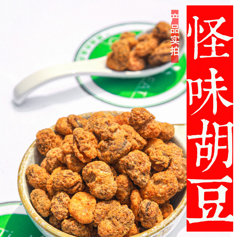 重庆怪味胡豆老渝兄蚕豆香辣兰花豆炒货麻辣各地特产地道小吃零食