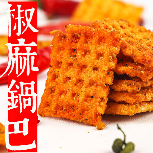 重庆特产花椒麻辣味大米锅巴袋装