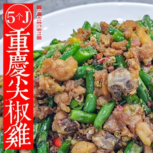 重庆尖椒鸡江津特产麻辣椒麻鸡藤椒鸡辣子鸡熟食预制辣味炒鸡美食