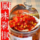重庆剁椒酱咸菜泡椒下饭菜糟辣椒渣海椒饭遭殃饭扫光油香辣酱调料