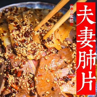 四川成都夫妻肺片凉拌预制菜牛肉