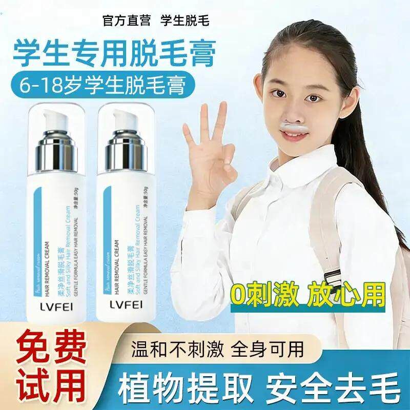 【下单立减30】律菲学生脱毛膏男女青少年去除唇部毛小胡子XJ