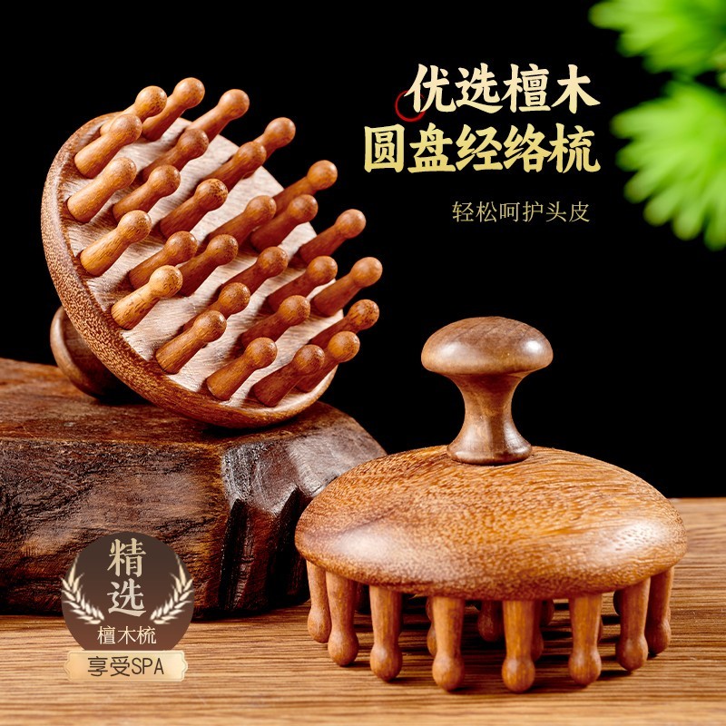 圆盘经络梳按摩头皮经络防刮头刮痧工具脱发梳头疗头部疏通神器