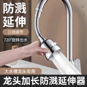 厨房水龙头加长延伸器防溅水洗菜盆通用万能外接花洒万向神器延申