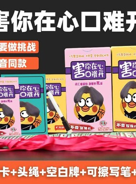 【下单立减30】不要做挑战害你在心口难开卡牌游戏的卡片牌PX