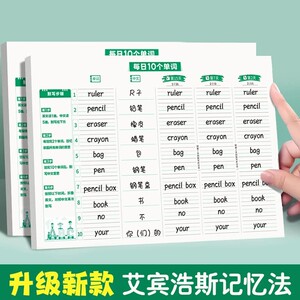 英语单词记忆本速记本默写PEP每日10词艾宾浩斯记忆曲线启蒙英语