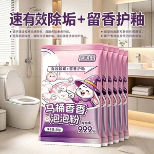 马桶香香泡泡粉马桶除垢剂泡沫去味去黄去污除异味去渍除味YP