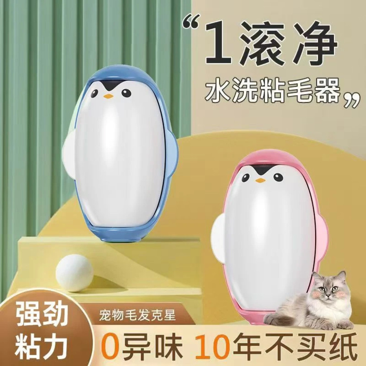 【下单立减30】企鹅可水洗粘毛器衣物清理去毛除尘滚沙发地毯JT